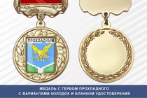 Медаль с гербом города Прохладного Кабардино-Балкария с бланком удостоверения
