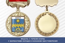 Медаль с гербом города Анапы Краснодарского края с бланком удостоверения