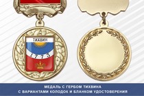 Медаль с гербом города Тихвина Ленинградской области с бланком удостоверения