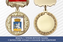 Медаль с гербом города Верхней Пышмы Свердловской области с бланком удостоверения