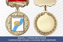 Медаль с гербом города Ивантеевки Московской области с бланком удостоверения