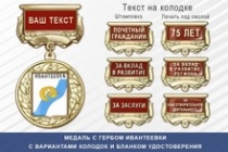Медаль с гербом города Ивантеевки Московской области с бланком удостоверения