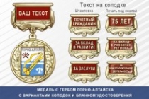 Медаль с гербом города Горно-Алтайска Республики Алтай с бланком удостоверения