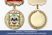 Медаль с гербом города Видного Московской области с бланком удостоверения