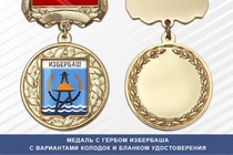 Медаль с гербом города Избербаша Республики Дагестан с бланком удостоверения
