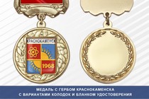 Медаль с гербом города Краснокаменска Забайкальского края с бланком удостоверения