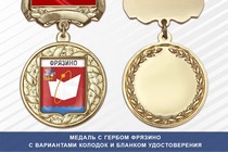 Медаль с гербом города Фрязино Московской области с бланком удостоверения