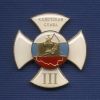 Знак «Кадетская слава» III степени с бланком удостоверения