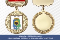 Медаль с гербом города Нягани Ханты-Мансийского АО — Югра с бланком удостоверения