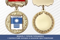 Медаль с гербом города Геленджика Краснодарского края с бланком удостоверения