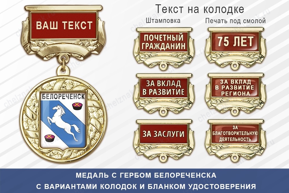 Медаль с гербом города Белореченска Краснодарского края с бланком удостоверения, дополнительное фото 1
