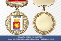 Медаль с гербом города Назарово Красноярского края с бланком удостоверения