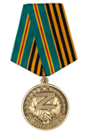 Медаль «За содействие СВО» с бланком удостоверения