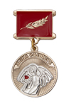 Медаль «Жена офицера» с бланком удостоверения