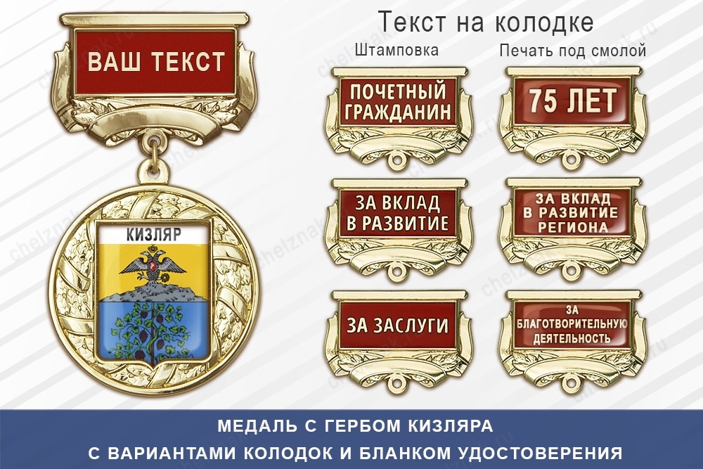 Медаль с гербом города Кизляра Республики Дагестан с бланком удостоверения, дополнительное фото 1