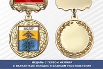 Медаль с гербом города Кизляра Республики Дагестан с бланком удостоверения