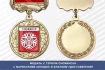 Медаль с гербом города Снежинска Челябинской области с бланком удостоверения