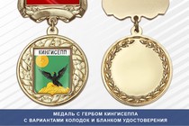 Медаль с гербом города Кингисеппа Ленинградской области с бланком удостоверения