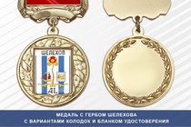 Медаль с гербом города Шелехова Иркутской области с бланком удостоверения