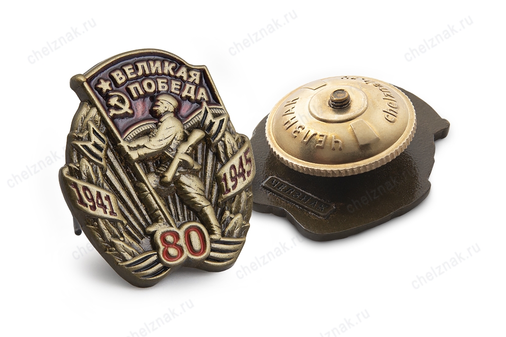 3D фото награды Знак на винтовой закрутке «80 лет Победе»