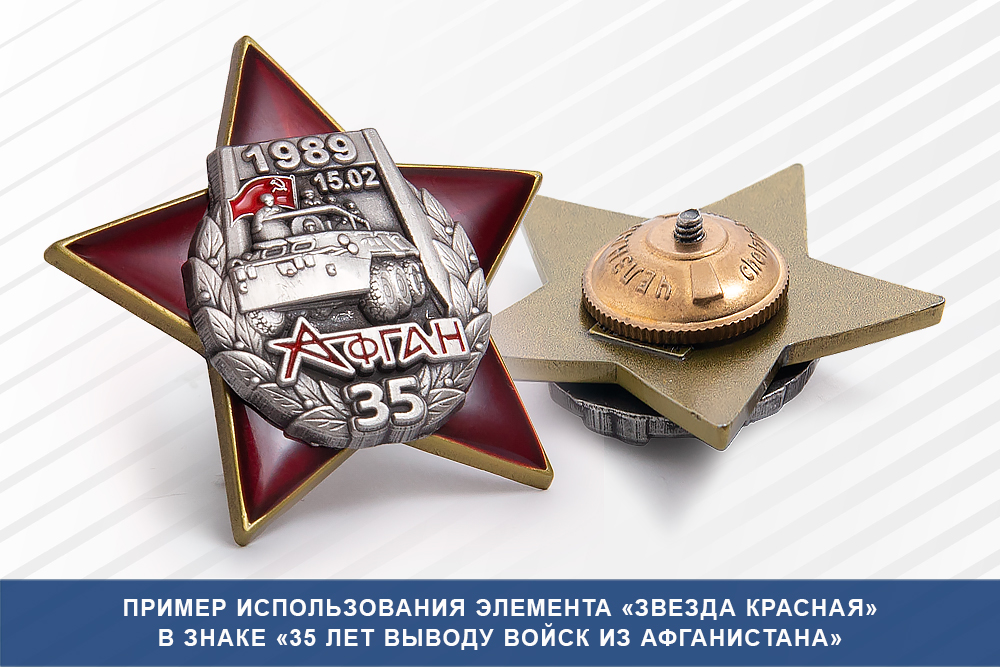 Элемент Звезда «Красная» (вид 2), дополнительное фото 1