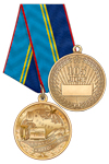 Медаль «105 лет геодезии и картографии» с бланком удостоверения