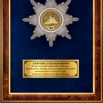 Панно с орденом «65 лет атомному ледокольному флоту»