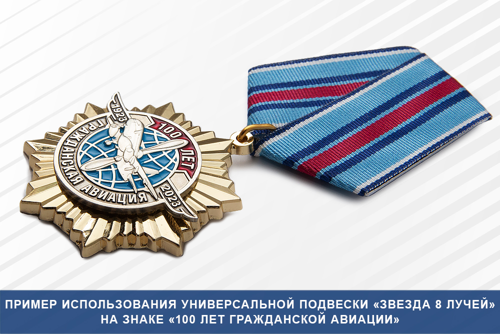 Универсальная подвеска "Звезда-1" 8 лучей, под накладку, дополнительное фото 1