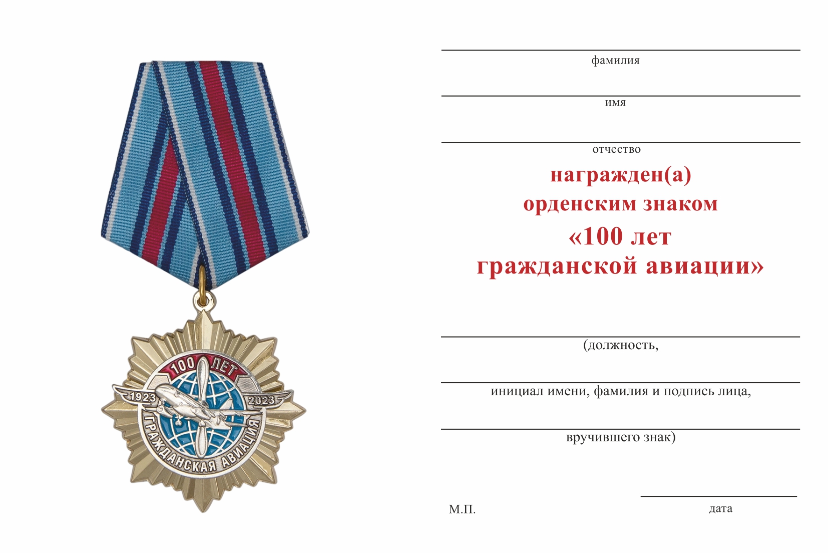Бланк оборотная сторона Орденский знак «100 лет гражданской авиации» с бланком удостоверения