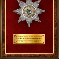Наградное панно «В честь 100-летия авиации ФСБ»
