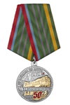 Медаль с золочением «50 лет БАМ» с бланком удостоверения