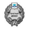 Знак «Почетный декан» (под серебро) с логотипом вуза В003.4