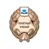 Знак «Почетный ученый» (под золото) с логотипом вуза В003.13