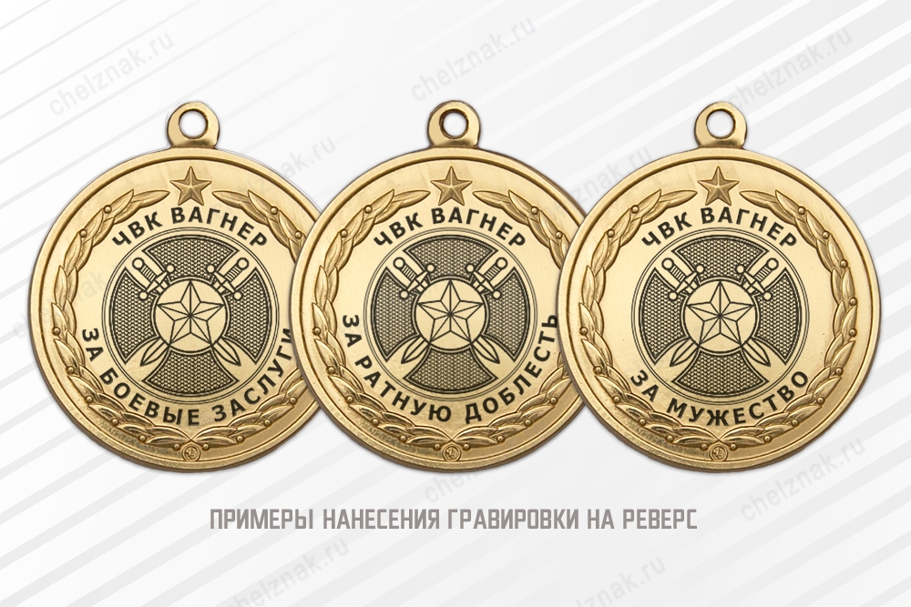 Медаль «Участнику СВО. ЧВК "Вагнер"» с бланком удостоверения, дополнительное фото 5