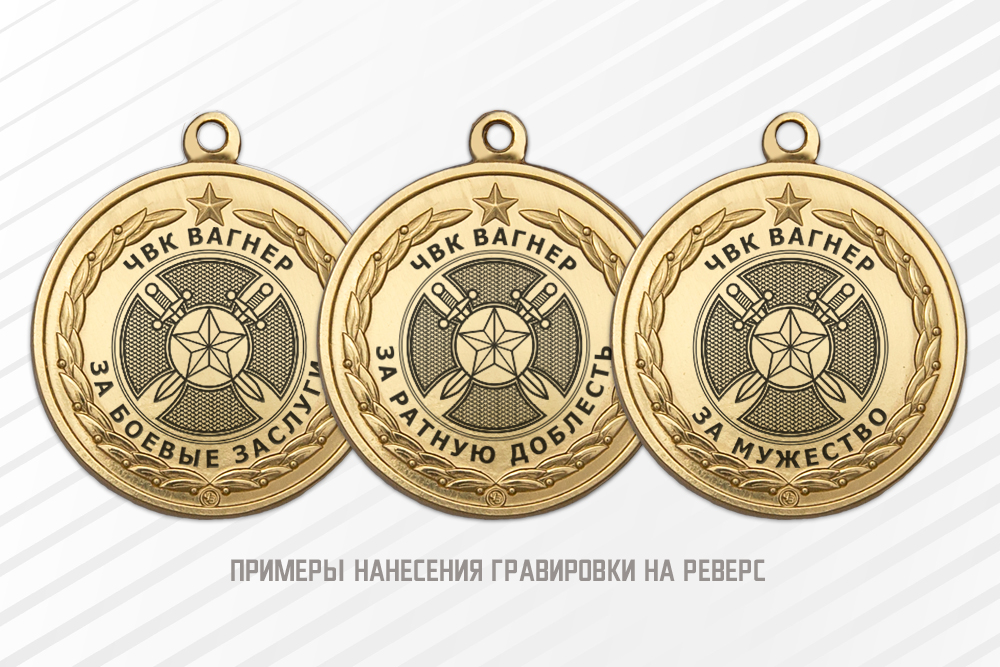 Медаль «Участнику СВО. ЧВК "Вагнер"» с бланком удостоверения, дополнительное фото 1