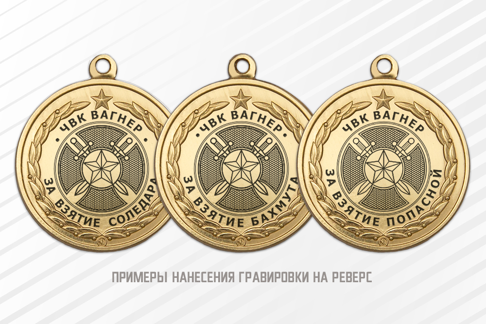 Медаль «Участнику СВО. ЧВК "Вагнер"» с бланком удостоверения, дополнительное фото 2