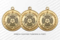 Купить бланк удостоверения Медаль «Участнику СВО. ЧВК "Вагнер"» с бланком удостоверения