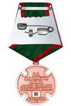 Удостоверение к награде Медаль «За заслуги» РОО "Союз казаков Степного края"
