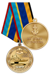 Медаль «170 лет Инженерно-механической службе ВМФ» с бланком удостоверения