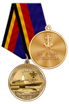 Медаль «170 лет Минно-торпедной службе ВМФ» с бланком удостоверения