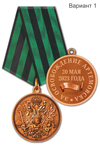 Медаль «За освобождение Артемовска» с бланком удостоверения