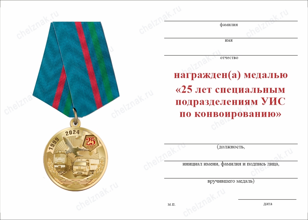 специальное подразделение уис по конвоированию. 20 лет спецподразделениям уис по конвоированию медаль. 25 лет специальным подразделениям по конвоированию. медаль ярославской милиции. день специальных подразделений по конвоированию уфсин россии.