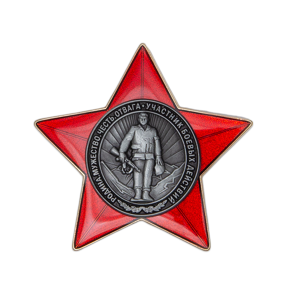 Знак «Участник боевых действий. РФ» с бланком удостоверения