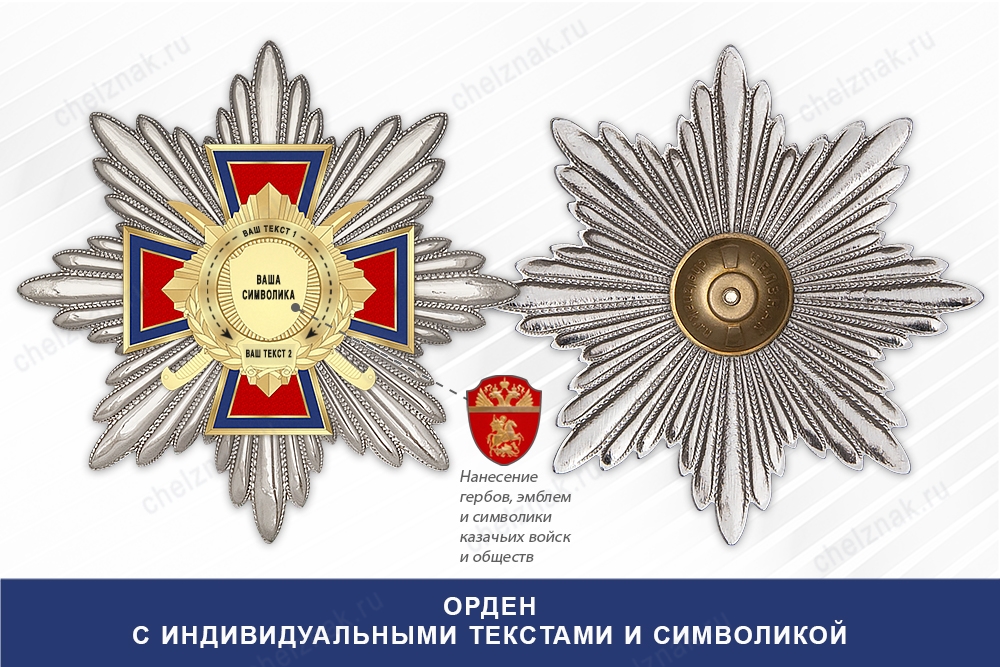 Знак казачий с индивидуальными текстами и символикой, дополнительное фото 3