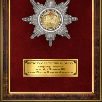 Панно с орденом «130 лет пограничной кинологической службе»
