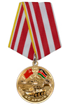 Медаль «35 лет вывода 40-й армии из Афганистана» с бланком удостоверения