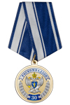 Медаль «30 лет Роскомнадзору» (с текстом заказчика), с бланком удостоверения
