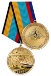 Медаль «75 лет стратегическим ядерным силам России» с бланком удостоверений