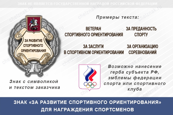 Знак «Лучший ориентировщик» с бланком удостоверения, дополнительное фото 2
