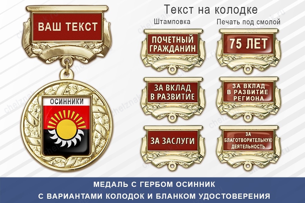 Медаль с гербом города Осинник Кемеровской области с бланком удостоверения, дополнительное фото 1